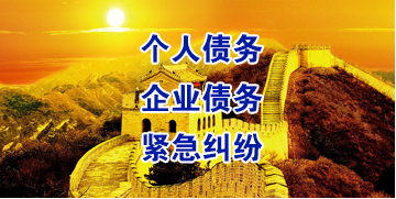 阳日镇要账公司