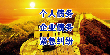 阳日镇追债公司